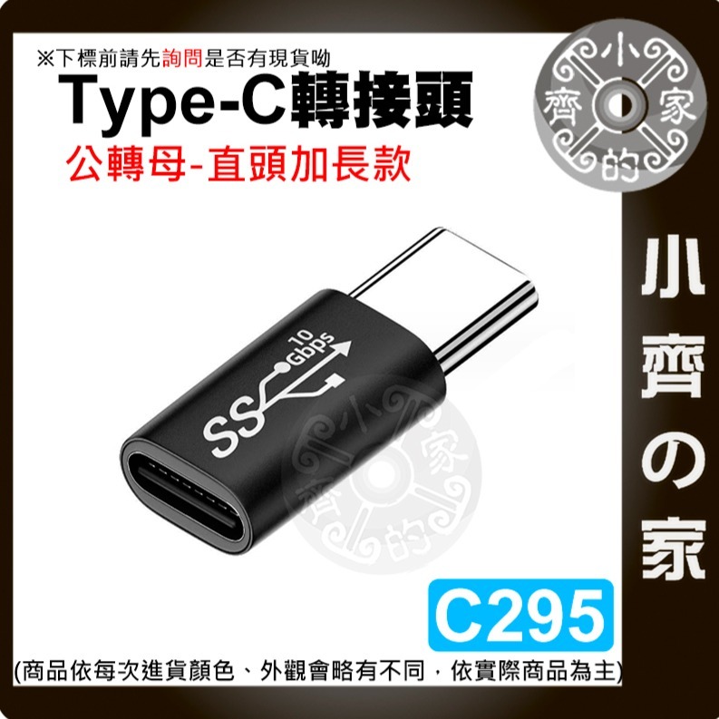 【快速出貨】多功能 轉接頭 USB 3.1 Gen2 Type-C 10Gb 公轉公 母轉母 公 轉 母 充電 小齊的家-細節圖8