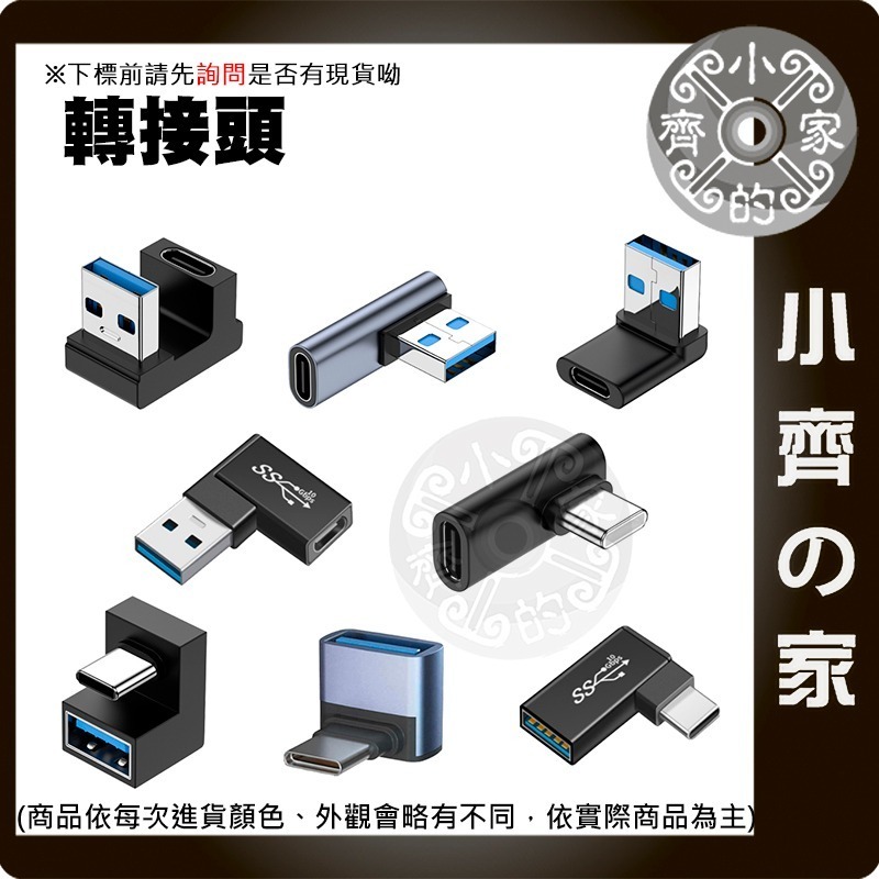 USB3.0 3.1Type-C A公C母C公A母 轉接頭 傳輸 10Gbps快充 U型 中彎 立體彎 側彎 小齊的家-細節圖2