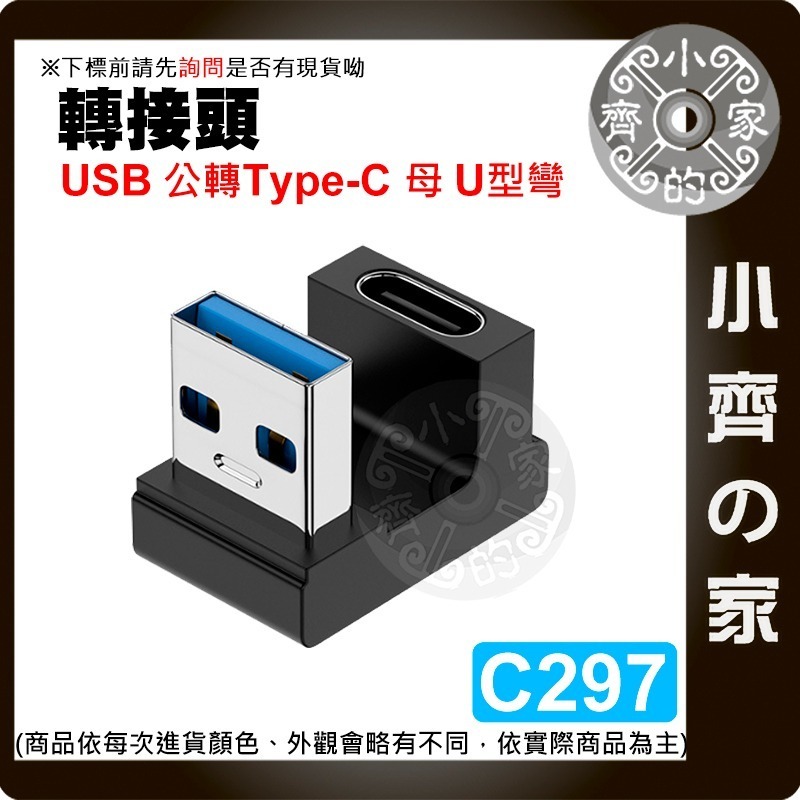 USB3.0 3.1Type-C A公C母C公A母 轉接頭 傳輸 10Gbps快充 U型 中彎 立體彎 側彎 小齊的家-細節圖4