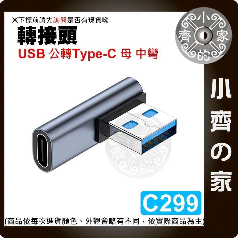 USB3.0 3.1Type-C A公C母C公A母 轉接頭 傳輸 10Gbps快充 U型 中彎 立體彎 側彎 小齊的家-細節圖6