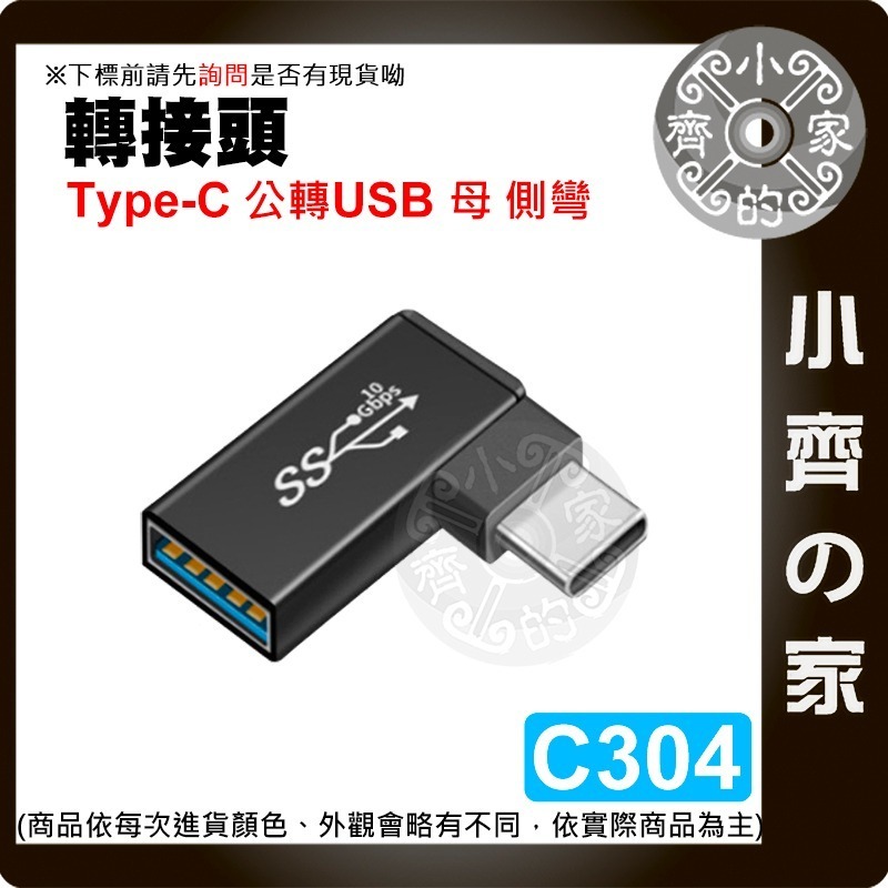 USB3.0 3.1Type-C A公C母C公A母 轉接頭 傳輸 10Gbps快充 U型 中彎 立體彎 側彎 小齊的家-細節圖8