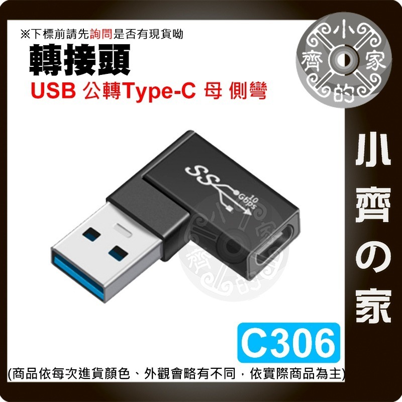 USB3.0 3.1Type-C A公C母C公A母 轉接頭 傳輸 10Gbps快充 U型 中彎 立體彎 側彎 小齊的家-細節圖9