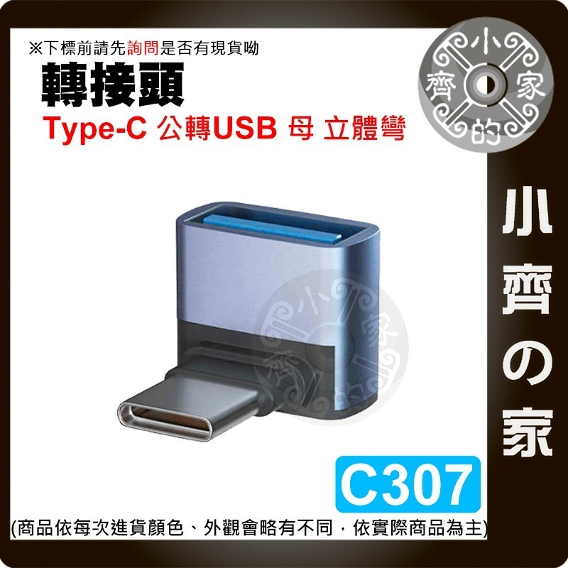 USB3.0 3.1Type-C A公C母C公A母 轉接頭 傳輸 10Gbps快充 U型 中彎 立體彎 側彎 小齊的家-細節圖10