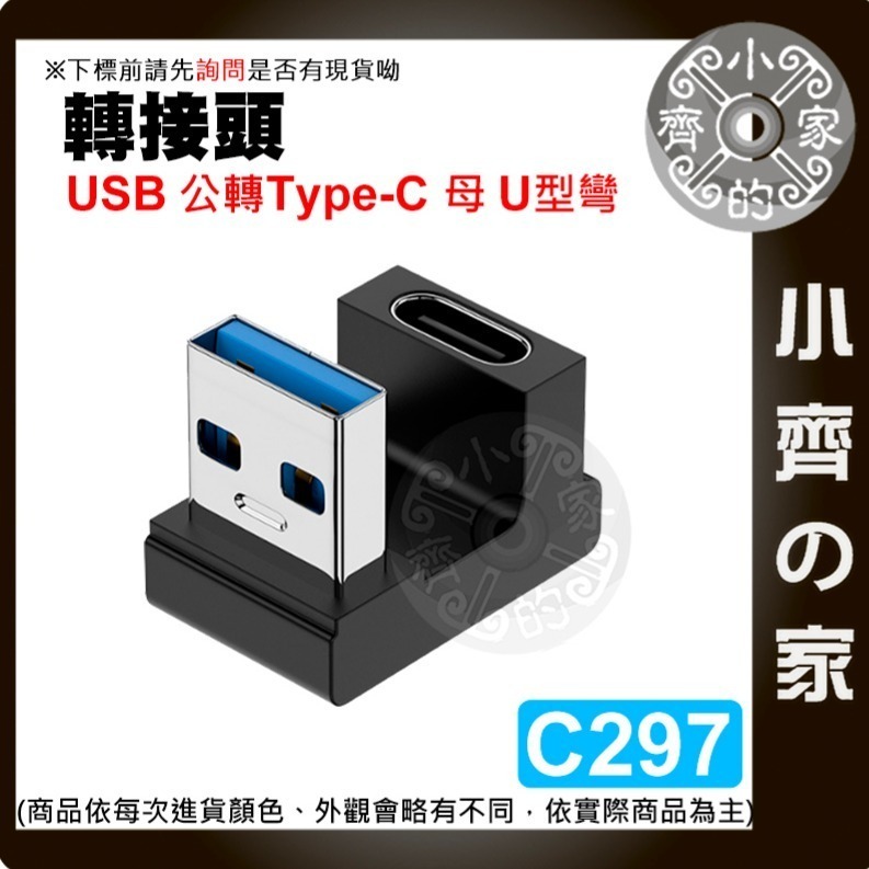  C296~307轉接頭Type C 轉 Type A USB OTG上下彎 L型 立體彎 A公C母 C公A母 小齊的家-細節圖2