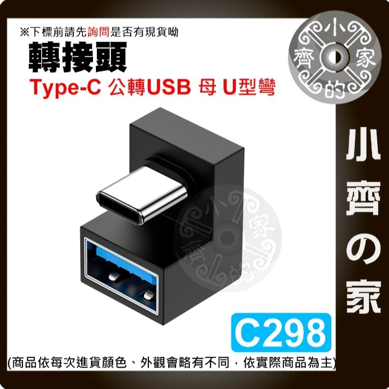  C296~307轉接頭Type C 轉 Type A USB OTG上下彎 L型 立體彎 A公C母 C公A母 小齊的家-細節圖3