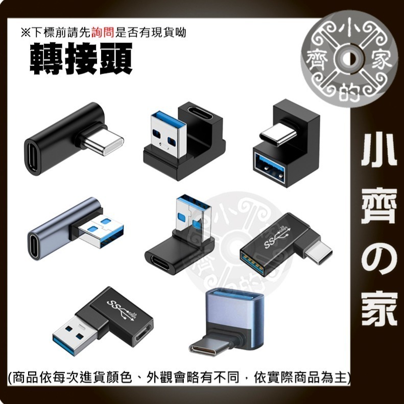  C296~307轉接頭Type C 轉 Type A USB OTG上下彎 L型 立體彎 A公C母 C公A母 小齊的家-細節圖9