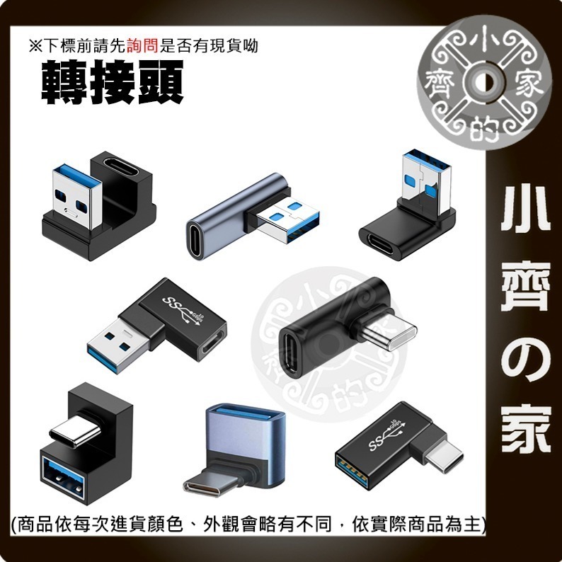  C296~307轉接頭Type C 轉 Type A USB OTG上下彎 L型 立體彎 A公C母 C公A母 小齊的家-細節圖10