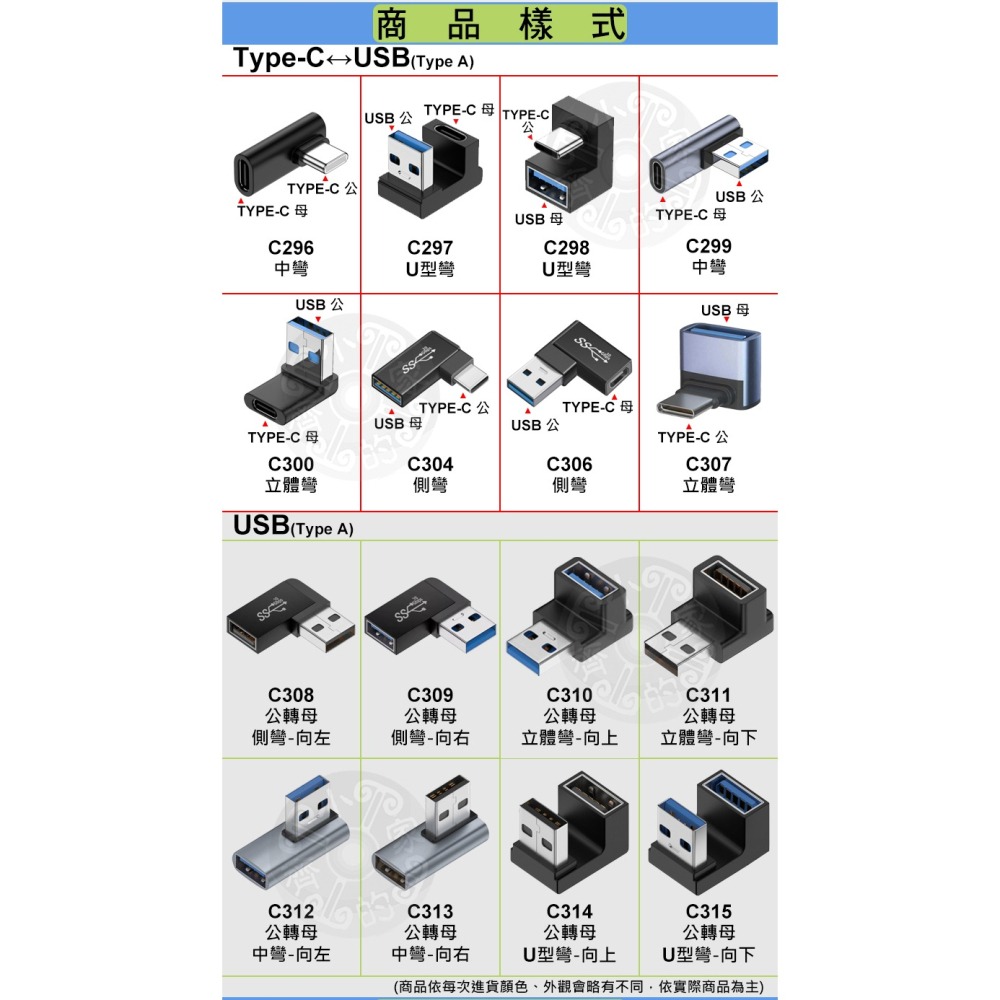  C296~307轉接頭Type C 轉 Type A USB OTG上下彎 L型 立體彎 A公C母 C公A母 小齊的家-細節圖11