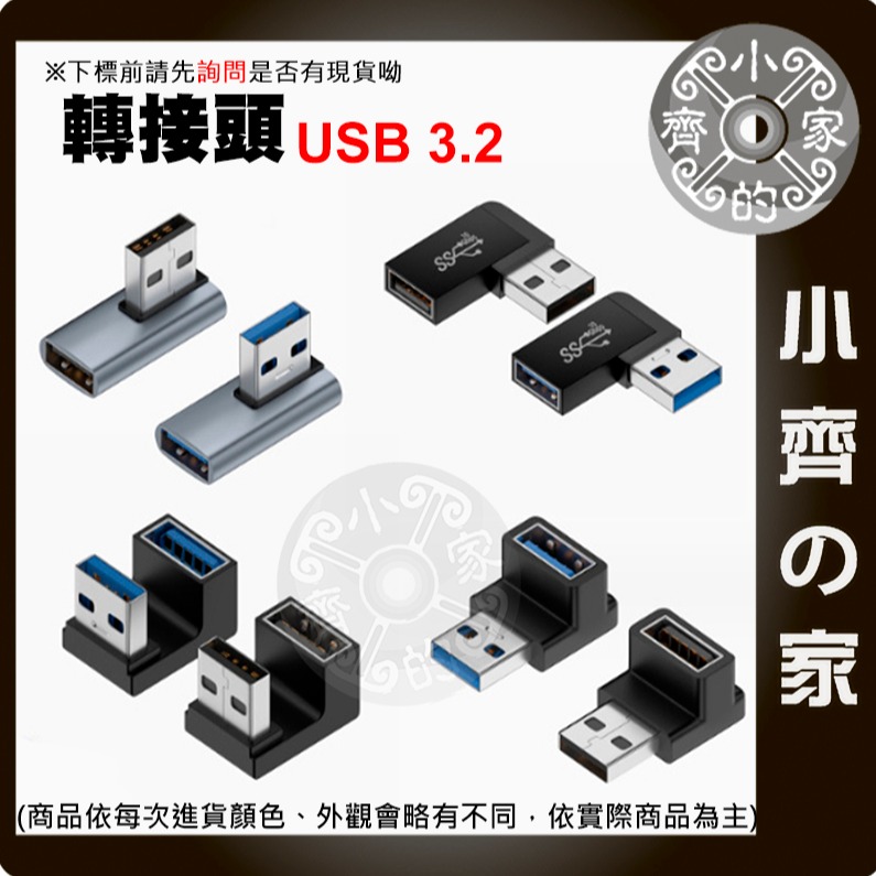 【快速出貨】C308~C315 轉接頭Type A USB OTG 上下彎 L型 立體彎 A公A母 A母 A公 小齊的家-細節圖2