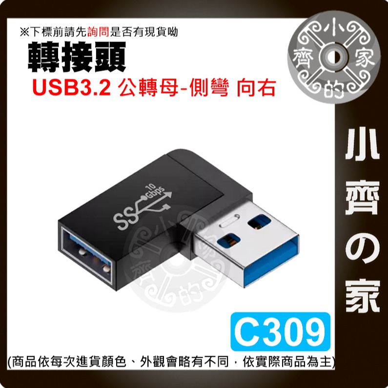 【快速出貨】C308~C315 轉接頭Type A USB OTG 上下彎 L型 立體彎 A公A母 A母 A公 小齊的家-細節圖5