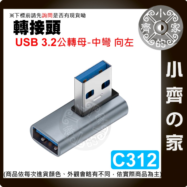 【快速出貨】C308~C315 轉接頭Type A USB OTG 上下彎 L型 立體彎 A公A母 A母 A公 小齊的家-細節圖8