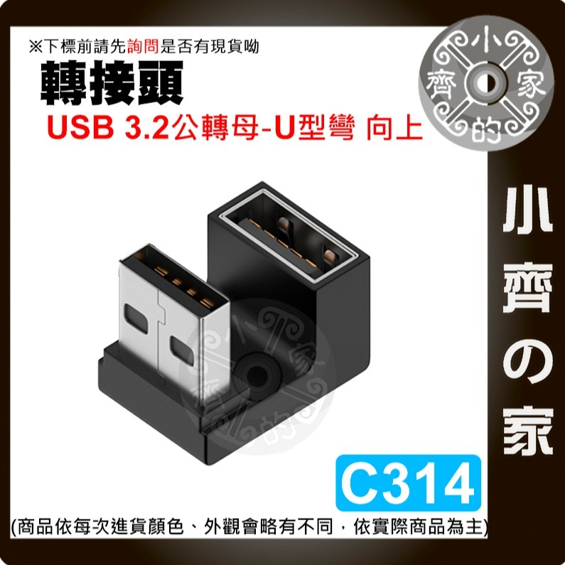 【快速出貨】C308~C315 轉接頭Type A USB OTG 上下彎 L型 立體彎 A公A母 A母 A公 小齊的家-細節圖10