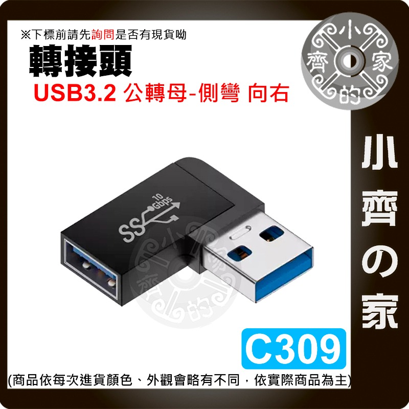 【快速出貨】C308~C315 轉接頭Type A USB OTG 上下彎 L型 立體彎 A公A母 A母 A公 小齊的家-規格圖11