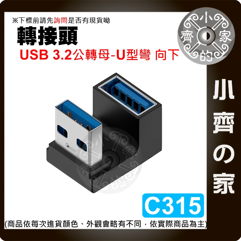 【快速出貨】C308~C315 轉接頭Type A USB OTG 上下彎 L型 立體彎 A公A母 A母 A公 小齊的家-規格圖11