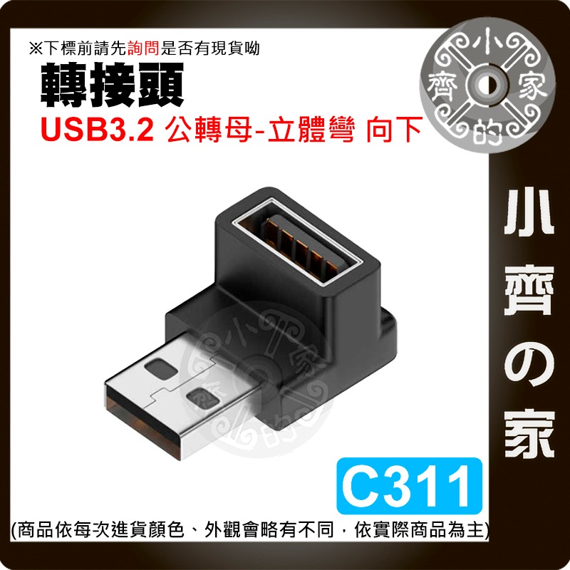 C308~C315 立體/側/中/U型 彎 USB3.0/3.1/3.2轉接頭 傳輸 10Gbps快充 公對母 小齊的家-細節圖4