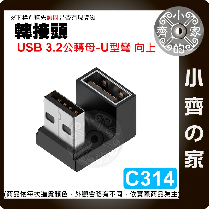 C308~C315 立體/側/中/U型 彎 USB3.0/3.1/3.2轉接頭 傳輸 10Gbps快充 公對母 小齊的家-細節圖7