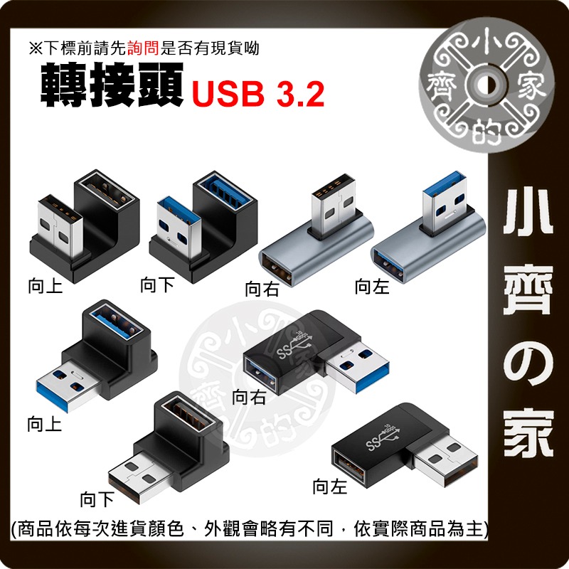 C308~C315 立體/側/中/U型 彎 USB3.0/3.1/3.2轉接頭 傳輸 10Gbps快充 公對母 小齊的家-細節圖9