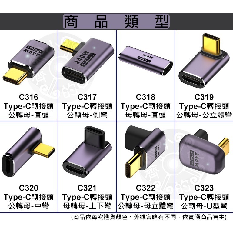 【現貨】 Type C 轉接頭 240W快充 40gbps 8K影音 傳輸 公對母 母對母 彎頭 上下彎 U型 小齊的家-細節圖3