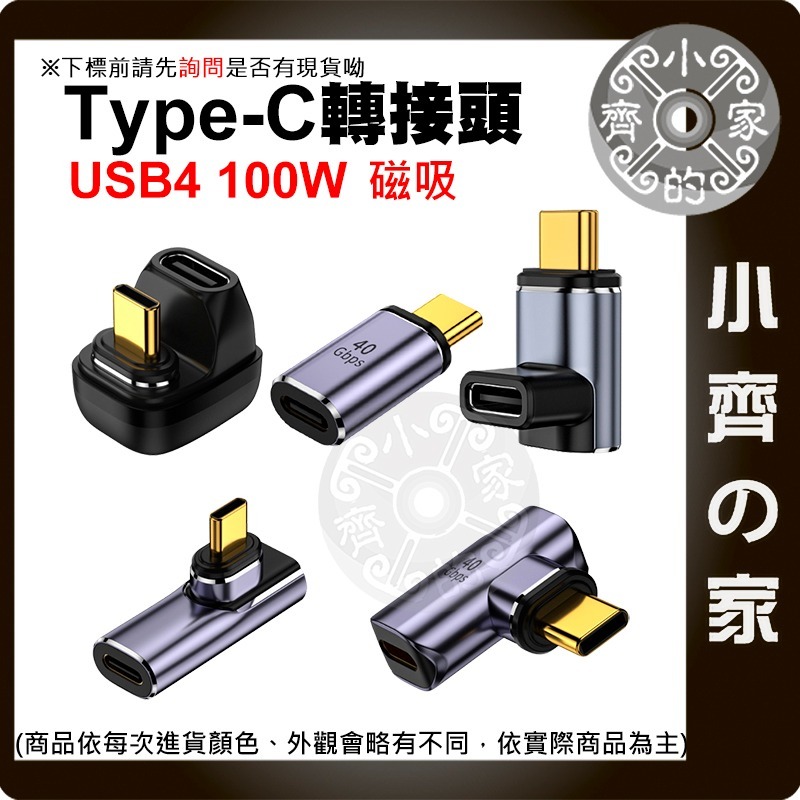 Type-C TYPE C 磁吸 轉接頭 USB4 PD 100W 140W 40Gbps 充電傳輸 彎頭/側彎 小齊的-細節圖2