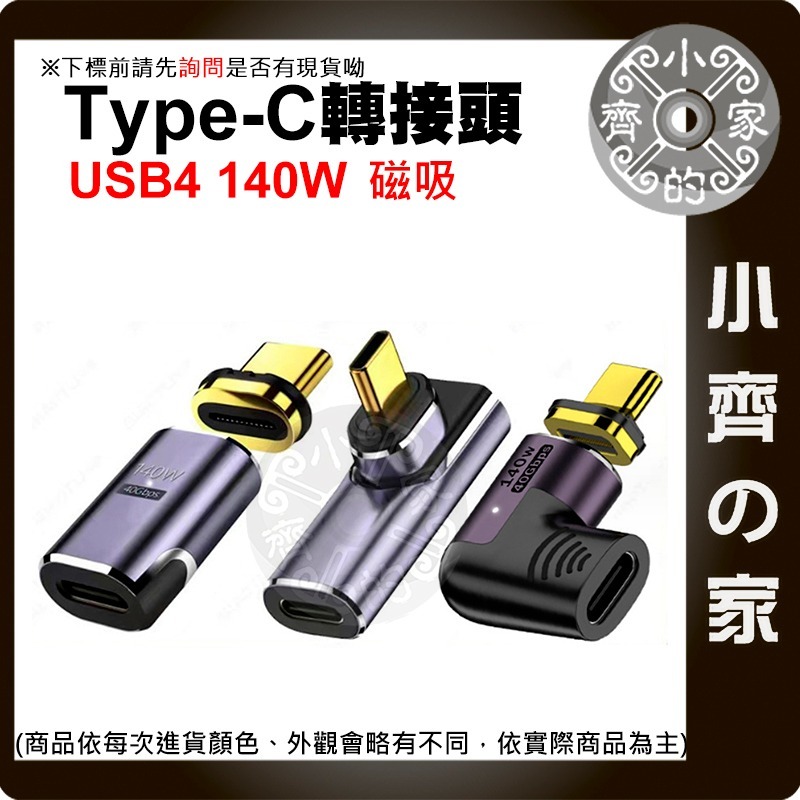 Type-C TYPE C 磁吸 轉接頭 USB4 PD 100W 140W 40Gbps 充電傳輸 彎頭/側彎 小齊的-細節圖4