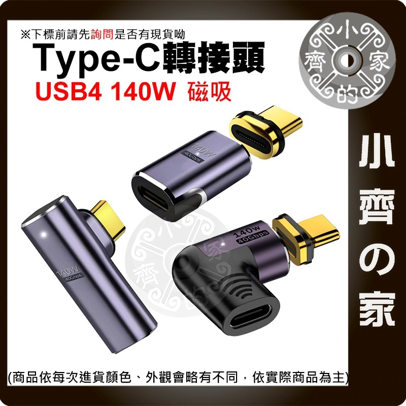 Type-C TYPE C 磁吸 轉接頭 USB4 PD 100W 140W 40Gbps 充電傳輸 彎頭/側彎 小齊的-細節圖5