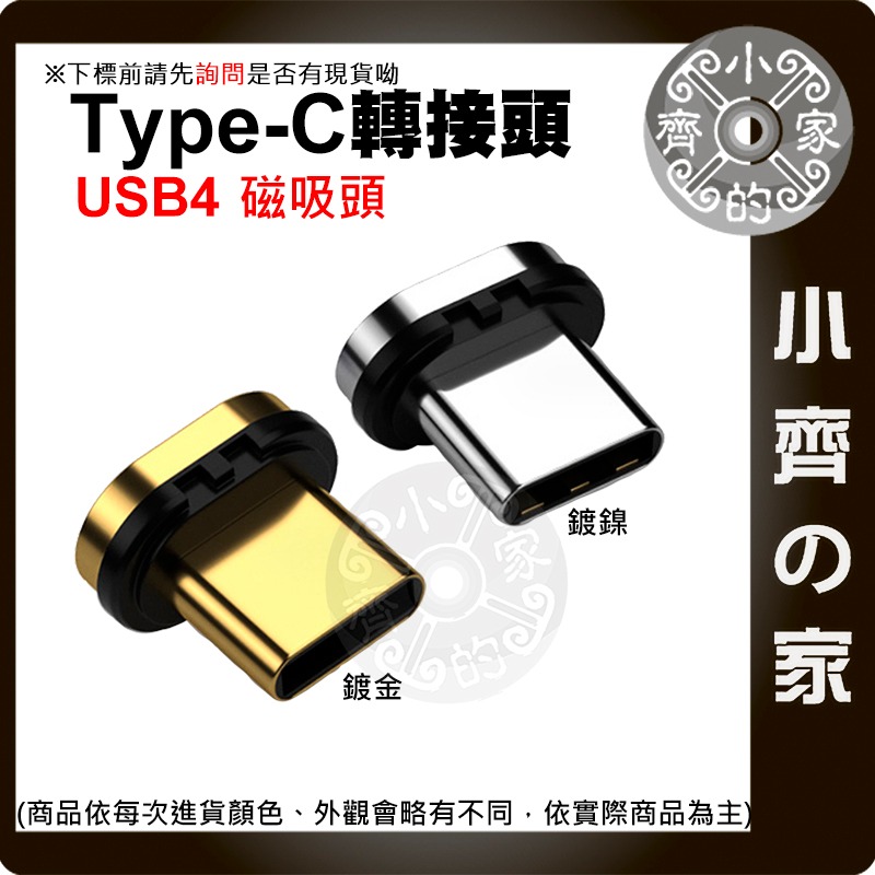 Type-C TYPE C 磁吸 轉接頭 USB4 PD 100W 140W 40Gbps 充電傳輸 彎頭/側彎 小齊的-細節圖6