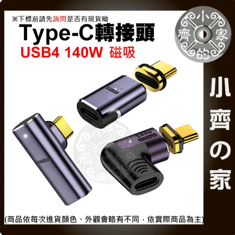 USB-C PD TYPE C 100w 140w 磁吸轉接頭 40Gbps 單磁吸頭 8K 直頭/立體/U型 小齊的家-細節圖2