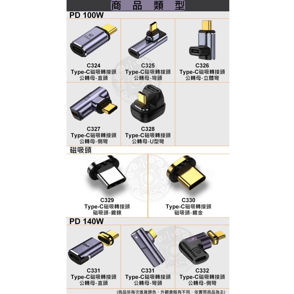 USB-C PD TYPE C 100w 140w 磁吸轉接頭 40Gbps 單磁吸頭 8K 直頭/立體/U型 小齊的家-細節圖3