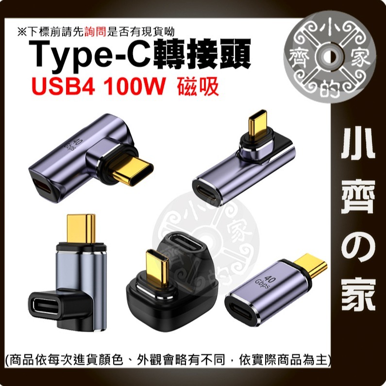 USB-C PD TYPE C 100w 140w 磁吸轉接頭 40Gbps 單磁吸頭 8K 直頭/立體/U型 小齊的家-細節圖4