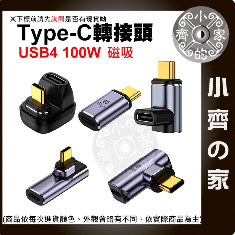 USB-C PD TYPE C 100w 140w 磁吸轉接頭 40Gbps 單磁吸頭 8K 直頭/立體/U型 小齊的家-細節圖5