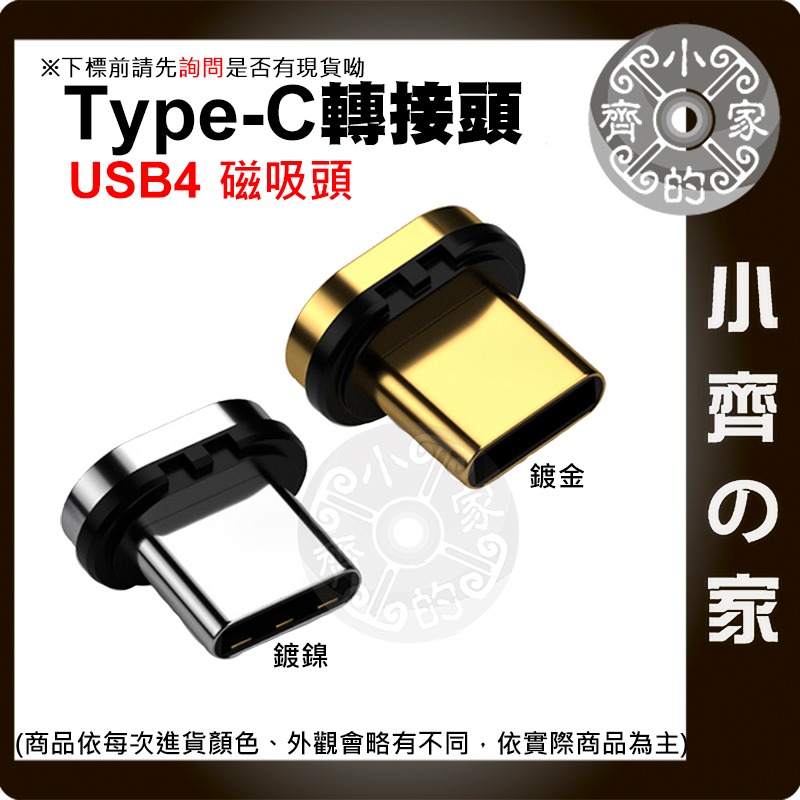 USB-C PD TYPE C 100w 140w 磁吸轉接頭 40Gbps 單磁吸頭 8K 直頭/立體/U型 小齊的家-細節圖6