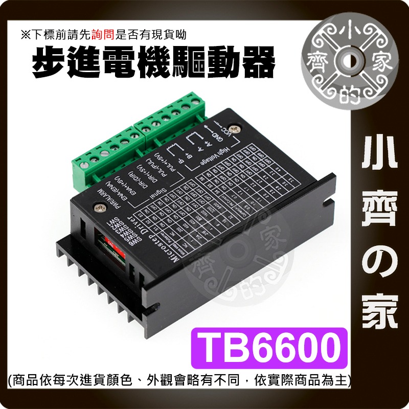 【現貨】 TB6600 升級 42/57/86 步進馬達驅動器 32細分 4A 電機 驅動板 Arduino 小齊的家-細節圖2