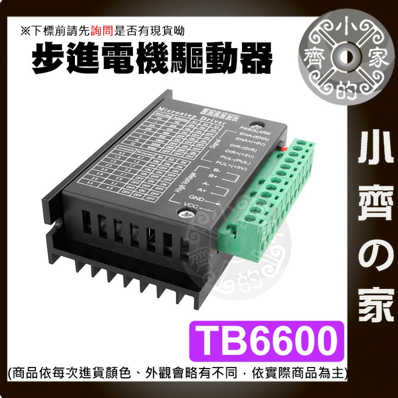 【快速出貨】 42/57/86 TB6600 步進馬達 4A 電機 驅動器 升級版 32細分 Arduino 小齊的家-細節圖2