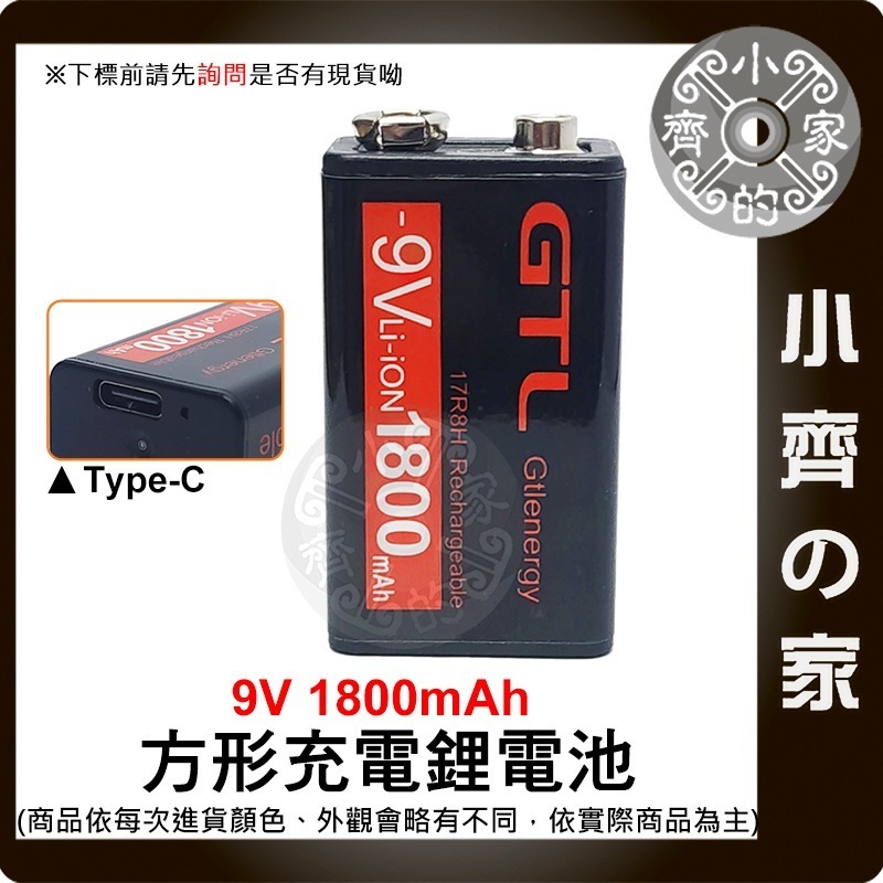 1000mAh 鎳氫電池 Type C 9V 1800mAh 充電電池 方形電池 GTL 可用於大部分9V設備 小齊的家-細節圖5