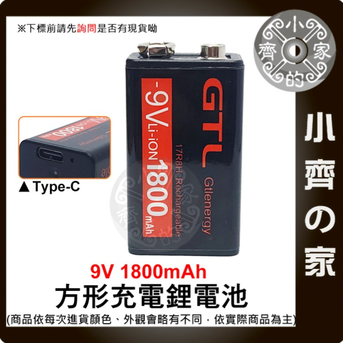 9V電池 type-C 大容量 1800mAh GTL 1000mAh 鎳氫電池 方形電池 充電電池 網路測試 小齊的家