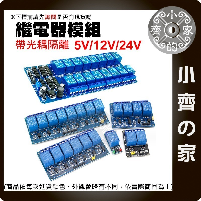 【現貨】 繼電器 模組 1~16路 光耦隔離 電源隔離 5V/12V/24V 低電平 數位訊號 Relay 小齊的家-細節圖2