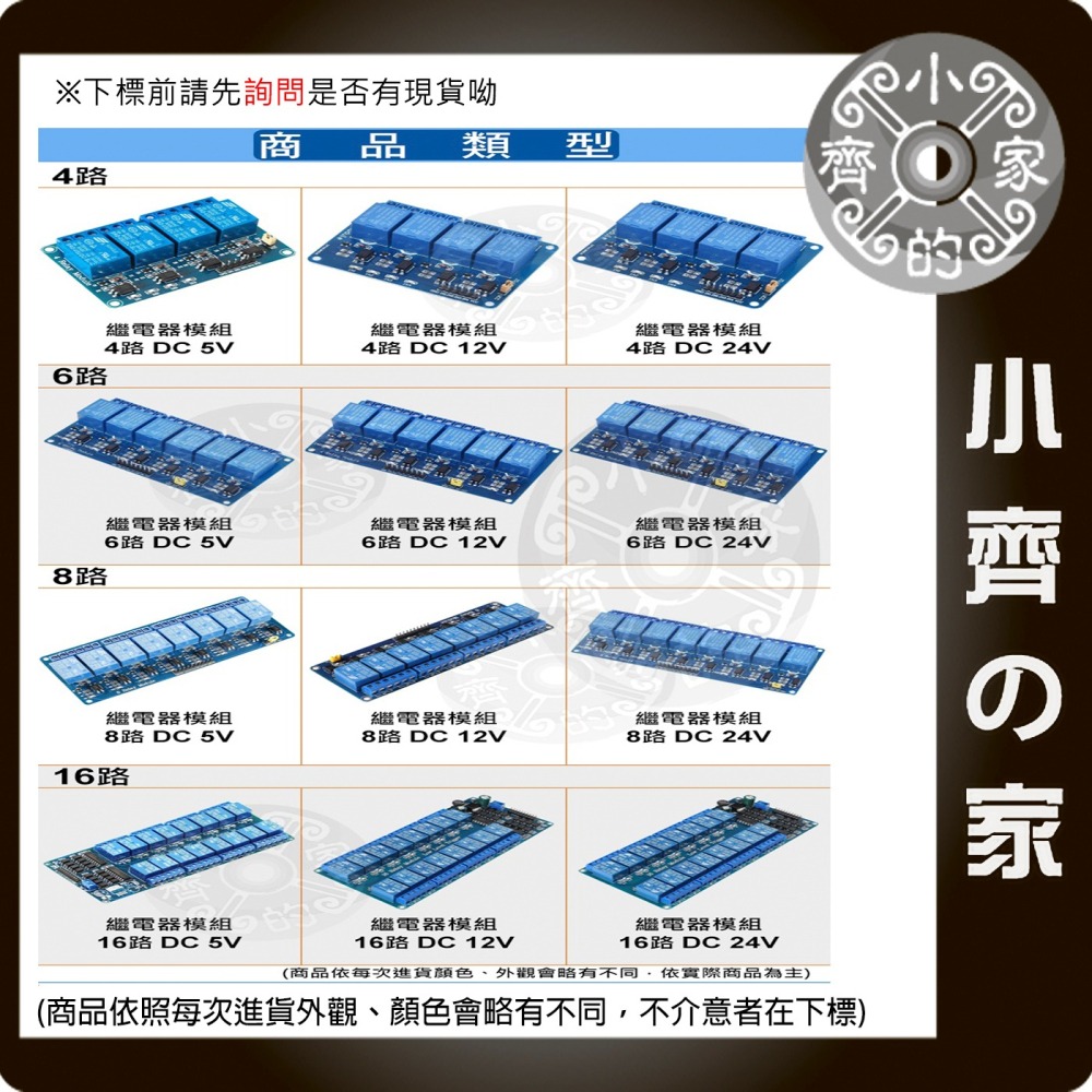 【現貨】 繼電器 模組 1~16路 光耦隔離 電源隔離 5V/12V/24V 低電平 數位訊號 Relay 小齊的家-細節圖3