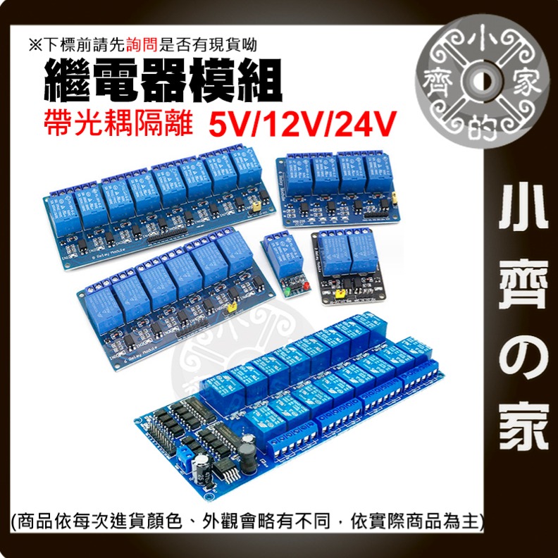 【快速出貨】 一至十六路 繼電器 模組 帶光耦 5V/12V/24V 電源隔離 低電位 開關電源 繼電器擴展板 小齊的家-細節圖2