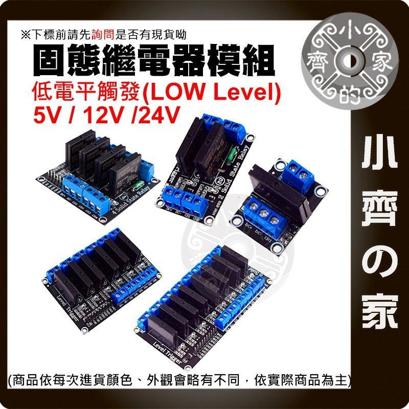 【現貨】 固態 繼電器 模組 1~8路 高電平/低電平 5V/12V/24V 電阻 保險絲  Relay 模塊 小齊的家-細節圖2