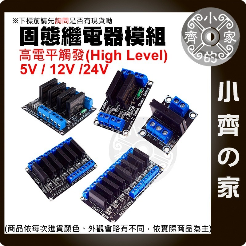 【現貨】 固態 繼電器 模組 1~8路 高電平/低電平 5V/12V/24V 電阻 保險絲  Relay 模塊 小齊的家-細節圖4