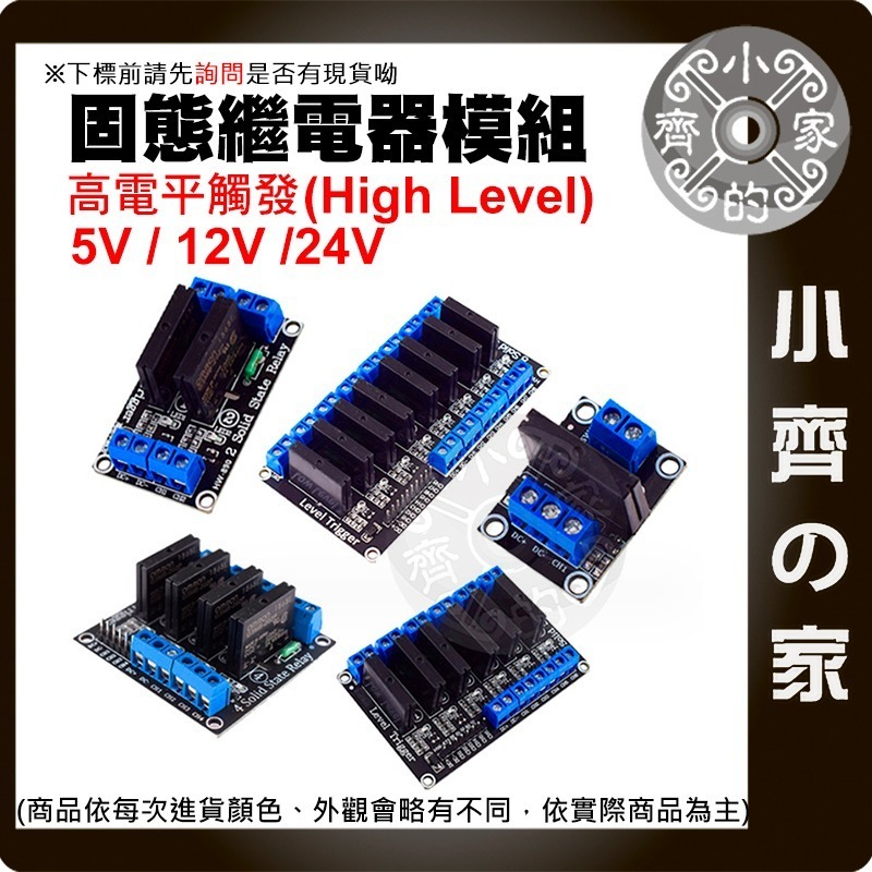 【快速出貨】 一~八路 5~24V 固態 繼電器 模組 搭載保險絲 高低電位觸發 Relay 數位訊號 SSR 小齊的家-細節圖2