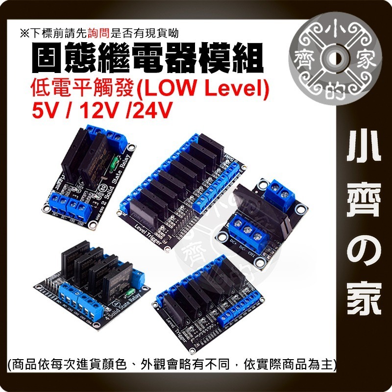 【快速出貨】 一~八路 5~24V 固態 繼電器 模組 搭載保險絲 高低電位觸發 Relay 數位訊號 SSR 小齊的家-細節圖3