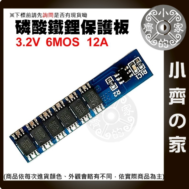 【快速出貨】 單串 磷酸鐵鋰電池 3.2V 充電保護板 12A MOS 防過充 過放 過流 短路保護 充電板 小齊的家-細節圖2