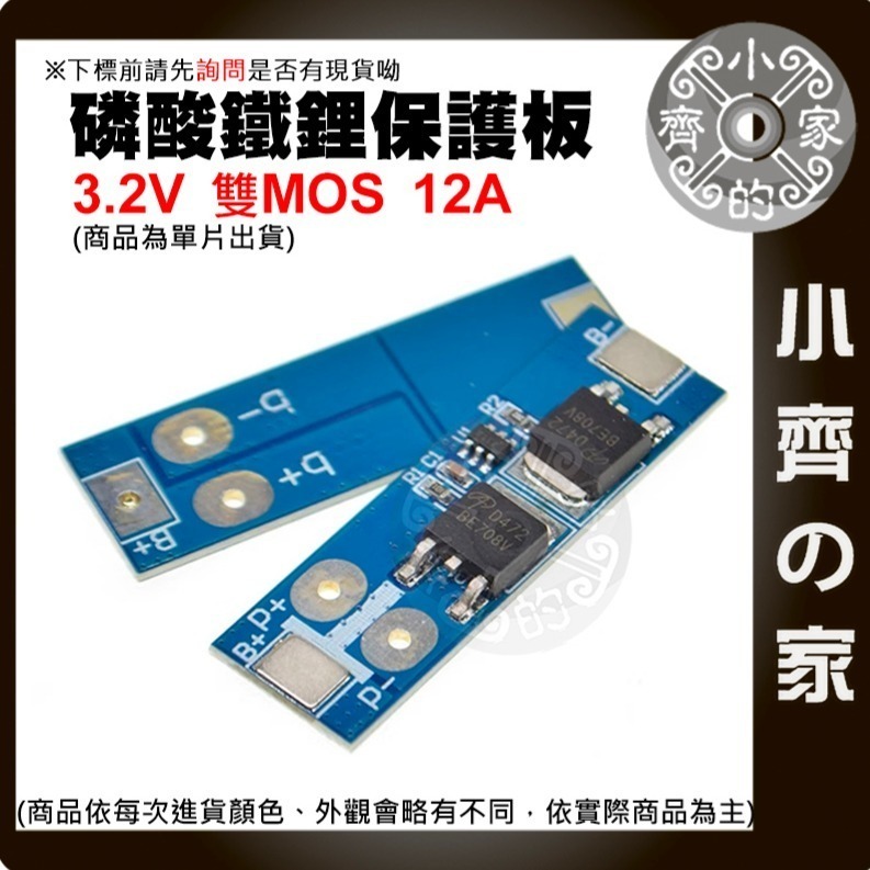 【快速出貨】 單串 磷酸鐵鋰電池 3.2V 充電保護板 12A MOS 防過充 過放 過流 短路保護 充電板 小齊的家-細節圖3