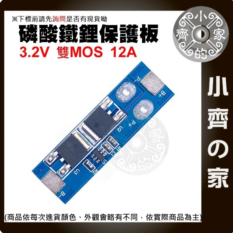 【快速出貨】 單串 磷酸鐵鋰電池 3.2V 充電保護板 12A MOS 防過充 過放 過流 短路保護 充電板 小齊的家-細節圖4