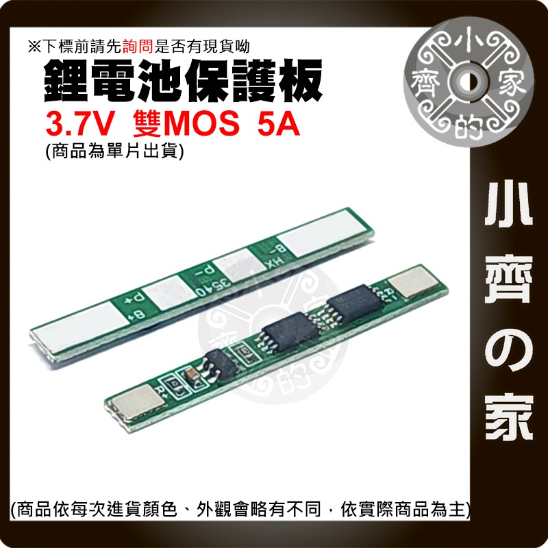 【現貨】 多規格 3.7v 8.4v 12.6v 鋰電池保護板 適用聚合物 單串 2串 3串 焊盤可點焊 小齊的家-細節圖3