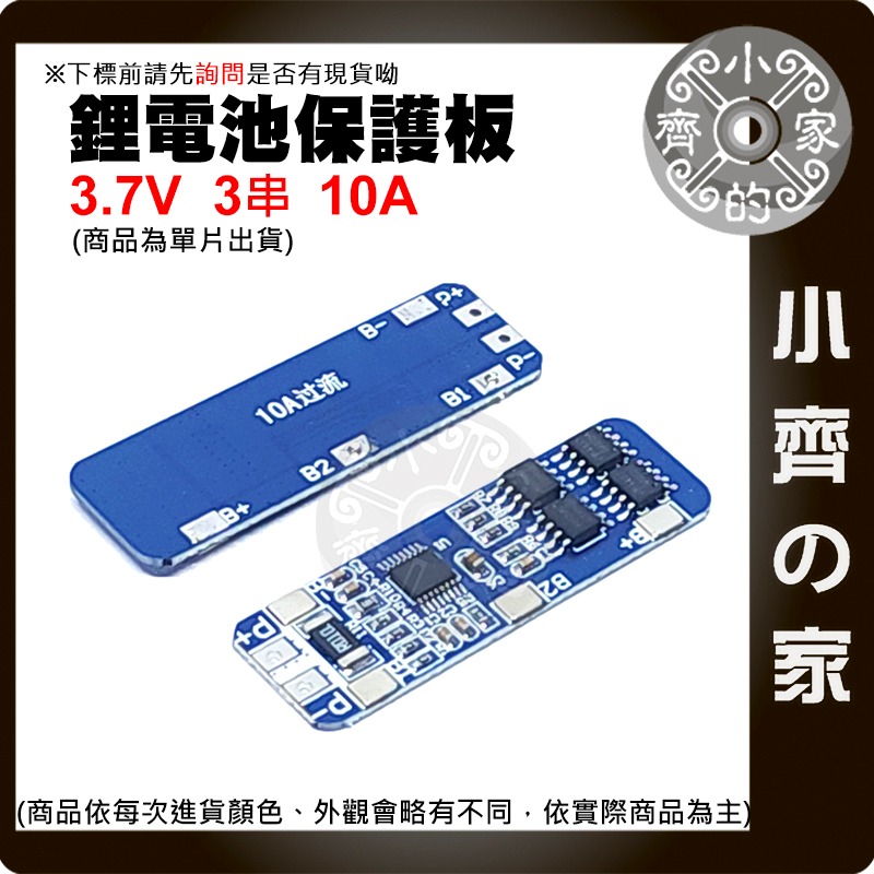 【現貨】 多規格 3.7v 8.4v 12.6v 鋰電池保護板 適用聚合物 單串 2串 3串 焊盤可點焊 小齊的家-細節圖9