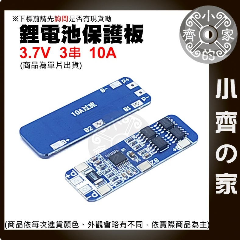 【快速出貨】 18650 鋰電池 保護板 3.7v 單節 3A/5A/12A 防過充 MOS 可多並 單串 小齊的家-細節圖2