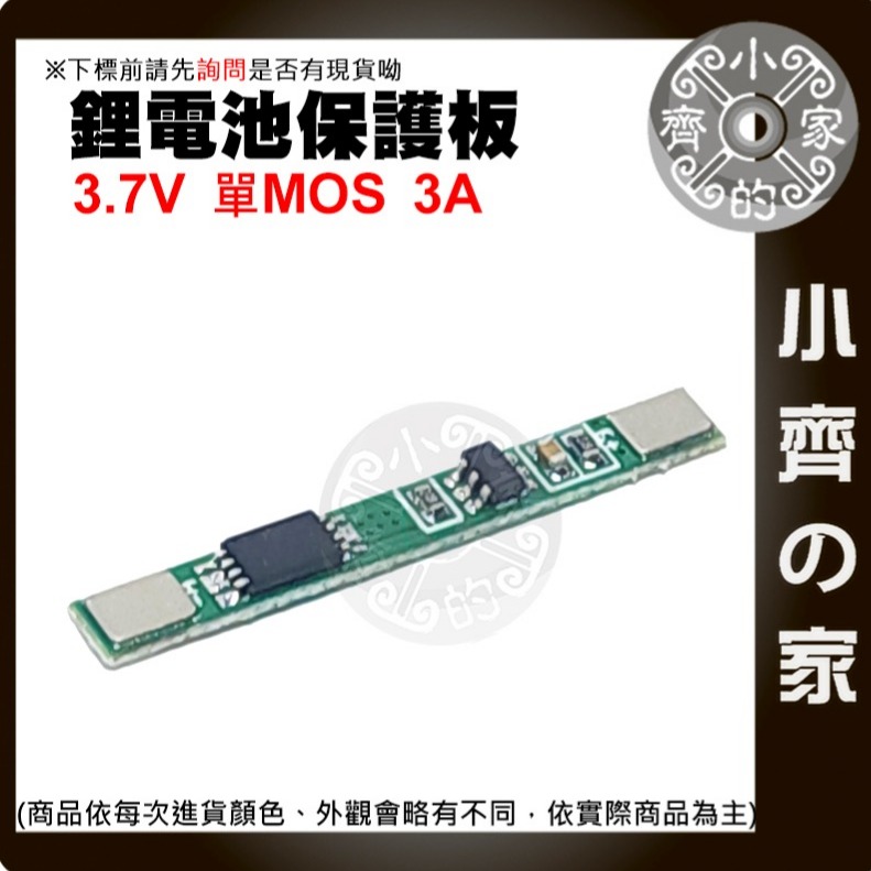 【快速出貨】 18650 鋰電池 保護板 3.7v 單節 3A/5A/12A 防過充 MOS 可多並 單串 小齊的家-細節圖5