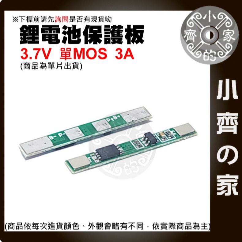 【快速出貨】 18650 鋰電池 保護板 3.7v 單節 3A/5A/12A 防過充 MOS 可多並 單串 小齊的家-細節圖6